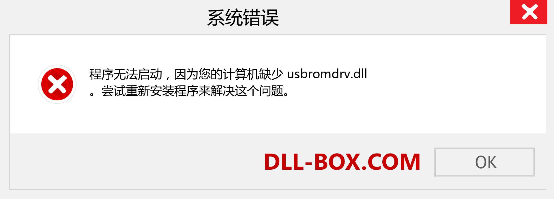 usbromdrv.dll 文件丢失？。 适用于 Windows 7、8、10 的下载 - 修复 Windows、照片、图像上的 usbromdrv dll 丢失错误
